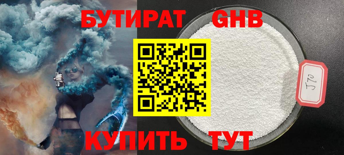 БУТИРАТ жидкий экстази  Вход с VPN  Новодвинск 