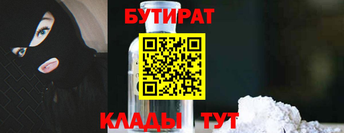 Бутират буратино Новодвинск