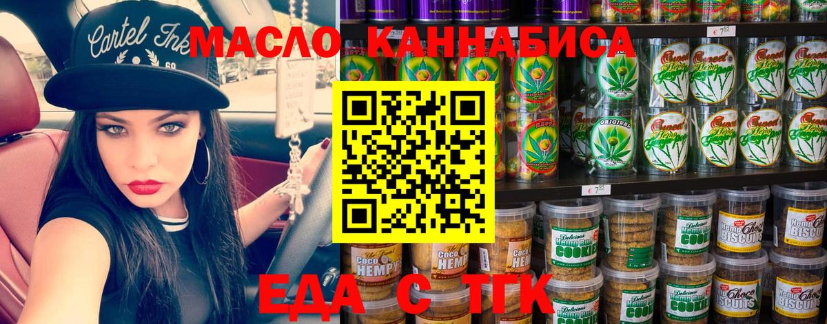 Новодвинск  Еда ТГК конопля  Вход с VPN 
