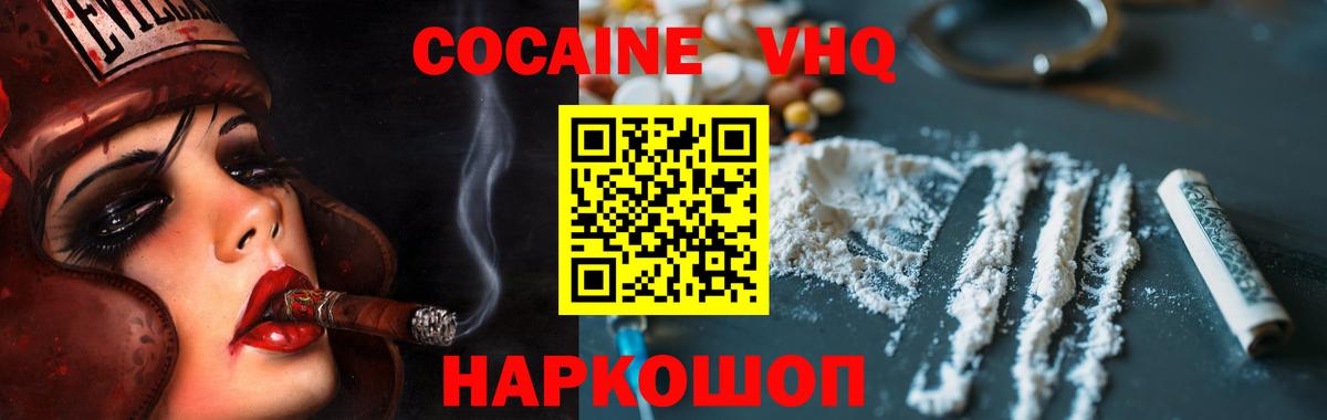 Новодвинск  Cocaine VHQ  Вход с VPN 