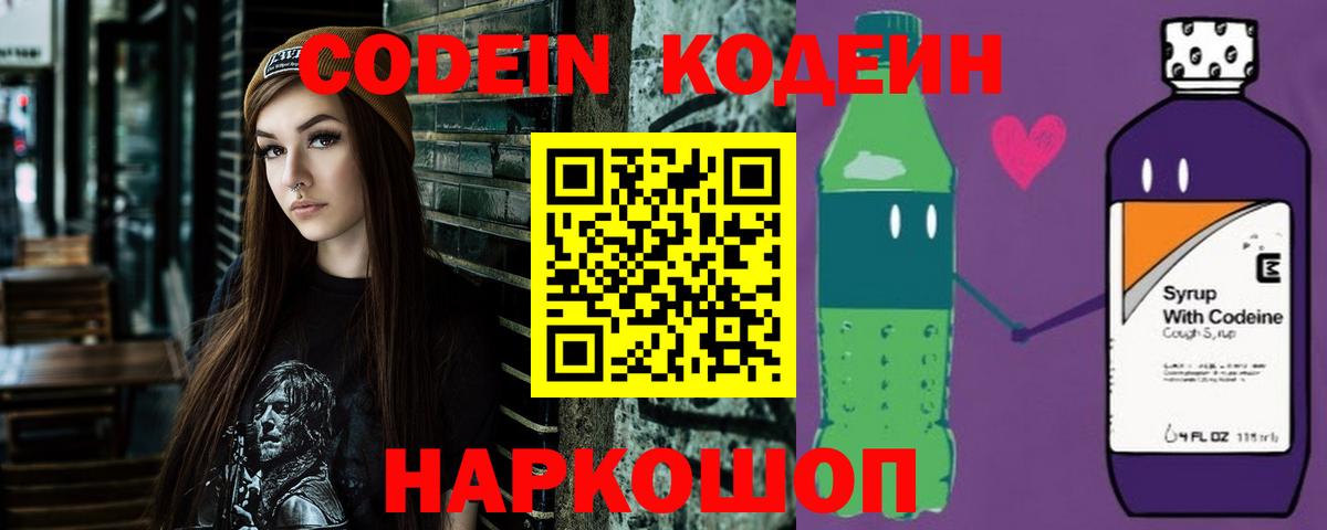 Кодеиновый сироп Lean напиток Lean (лин)  Кодеин Purple Drank  Новодвинск  Вход с VPN 