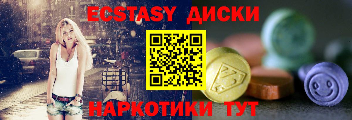 ЭКСТАЗИ 250 мг Новодвинск
