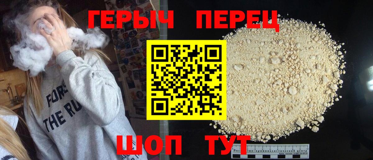 ГЕРОИН герыч Новодвинск