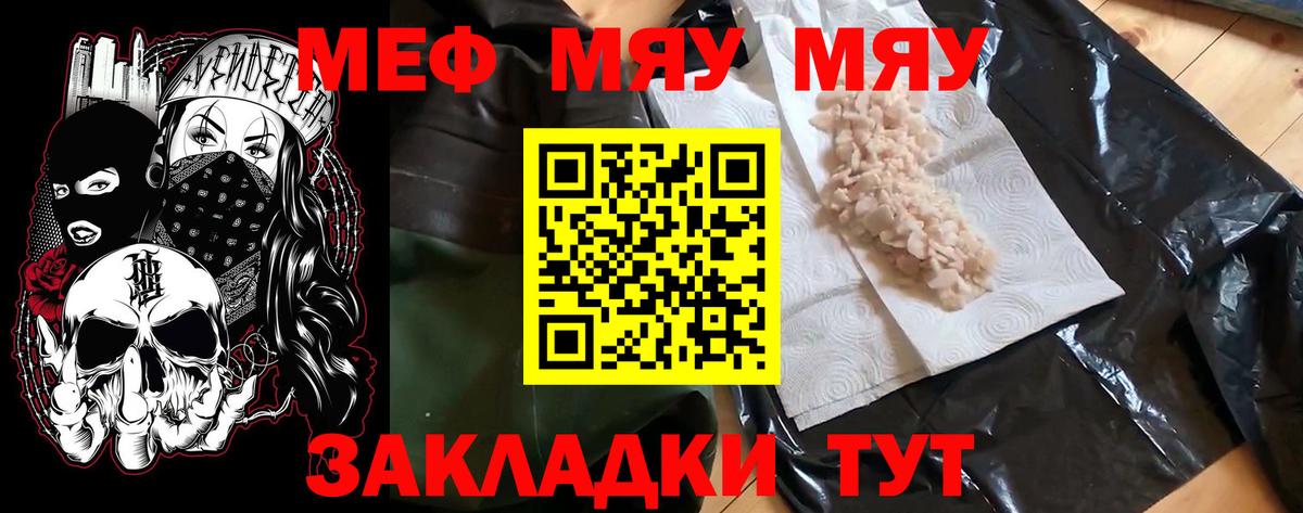 МЯУ-МЯУ  Вход с VPN  Новодвинск  Меф мяу мяу 