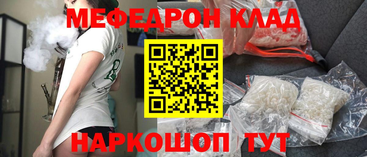 Меф мяу мяу Новодвинск