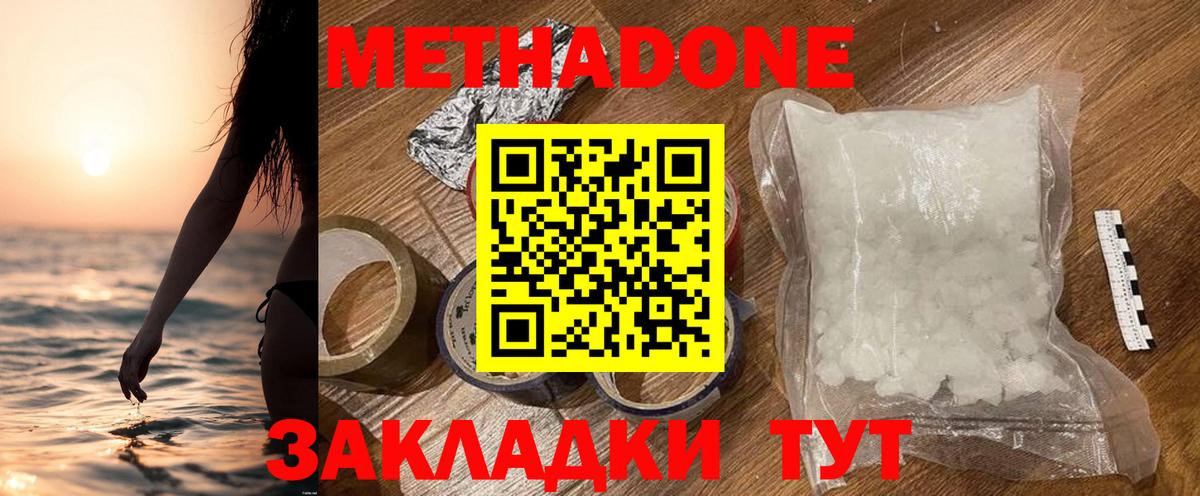 Метадон methadone Новодвинск